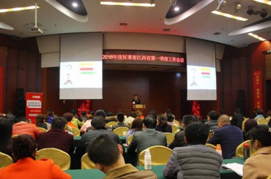 好莱客家居江西省区域第一季度营销会议召开