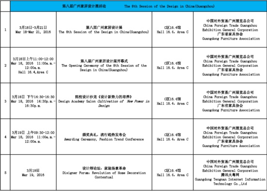 第37届中国（广州）家博会现场活动一览