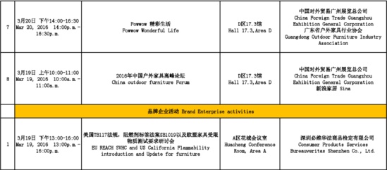 第37届中国（广州）家博会现场活动一览