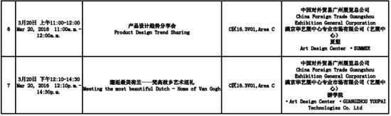 第37届中国（广州）家博会现场活动一览