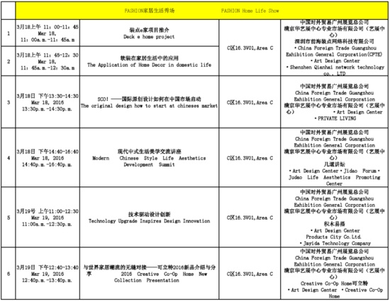 第37届中国（广州）家博会现场活动一览