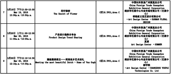 第37届中国（广州）家博会现场活动一览