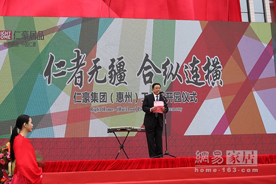 仁豪惠州工业园盛大开园 与网易签署战略合作