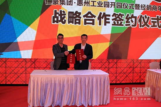 仁豪惠州工业园盛大开园 与网易签署战略合作