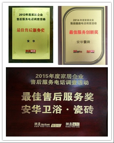 祝贺安华瓷砖荣获“2016年度家居行业服务榜样”