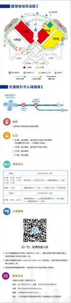 2016中国建博会（广州）展会指南
