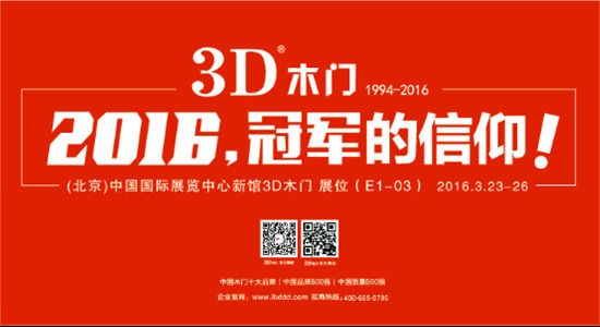 3D木门强势出击第十五届中国国际门业展览会