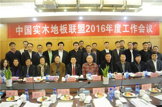 大卫地板参加中国实木地板联盟年度工作会议