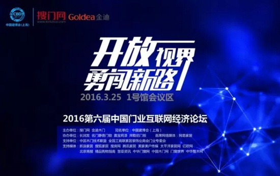 第六届中国门业互联网经济论坛之亮点“剧透”