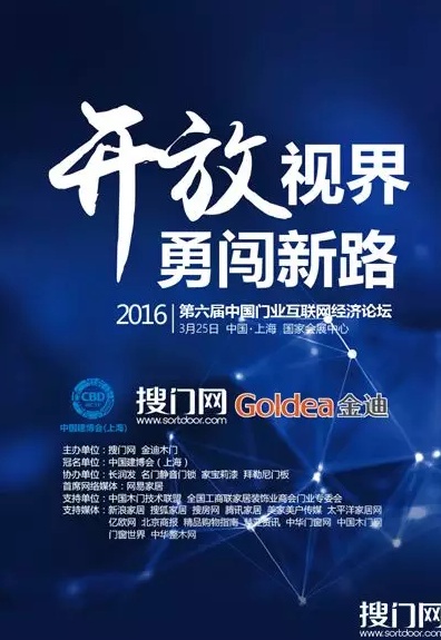 第六届中国门业互联网经济论坛之亮点“剧透”