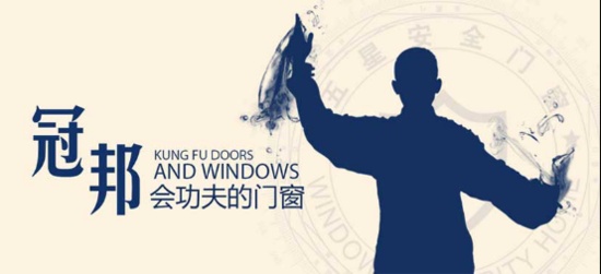 冠邦门窗：门窗的安全美学