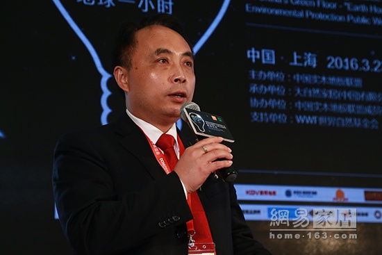 中国实木地板联盟秘书长谭宏伟先生代表联盟宣读“地球一小时”共同宣言