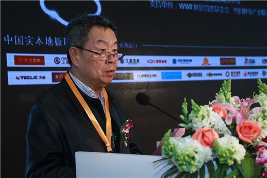 中国林产工业协会原会长兼顾问张森林先生致辞