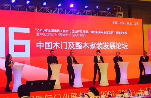 400余家企业共聚北京 畅谈木门行业发展