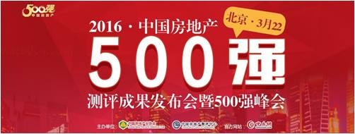 东方雨虹连续五年蝉联房地产500强品牌供应商榜首