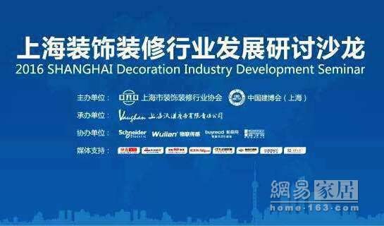 上海装饰装修行业发展研讨沙龙在沪成功举办