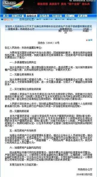 深圳深夜出新政：社保1年提至3年二套房首付4成