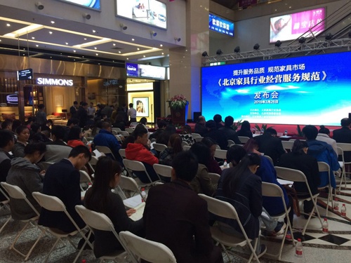 北京市首部家具经营服务规范发布