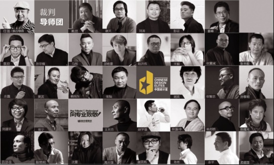 中国设计星（2015-2016）裁判导师团