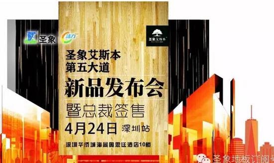 2016中国圣象行深圳站 总裁签售超级盛惠