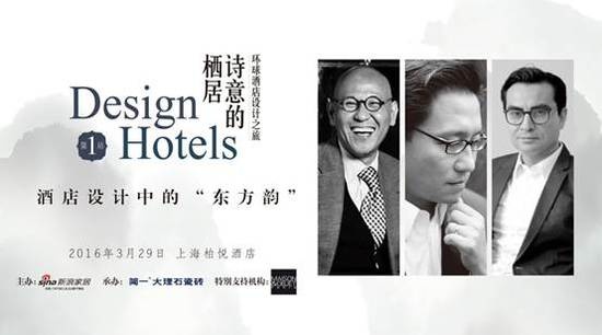 相约季裕棠与郭锡恩 2016环球酒店设计之旅圆满成功