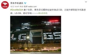 （图：京东官方微博高调“示爱”LG G5）