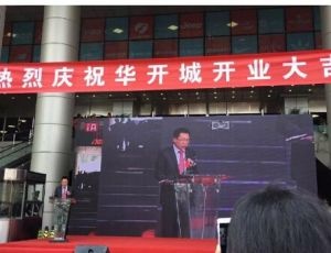 北京福建企业总商会副会长肖志辉先生致辞