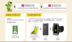 LG G5 SE京东订购优惠
