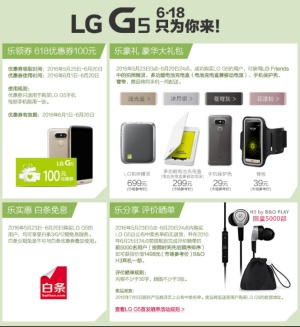(LG G5的6 1 8活动)