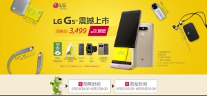 (LG G5 SE首发活动)