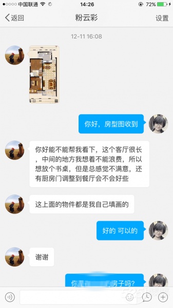 按居住需求做户型布置