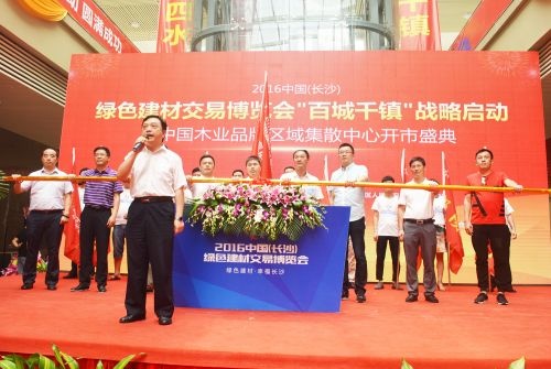 湖南省工商联党组成员、副主席杨广林宣布活动正式启动