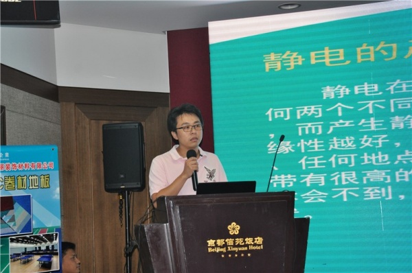 天津市地毯研究院东方铺地物实验室检验室主任王琦讲解了“弹性铺地物静电习性的评价”和“弹性铺地物防滑性能的测试”