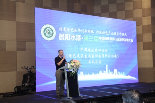 中国建筑装饰协会绿色建筑分会秘书长主持《标准》发布环节
