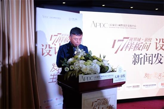 APDC（石家庄）国际设计交流中心秘书长姜哲浩先生致辞