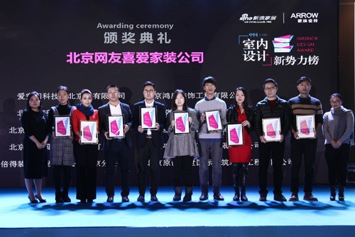 中国（北京）室内设计新势力榜最具影响力家装公司颁奖