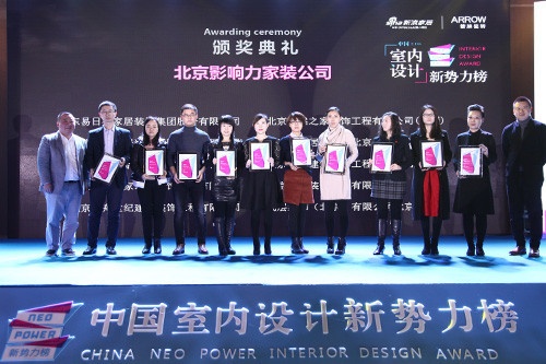 中国（北京）室内设计新势力榜网友最喜爱家装公司颁奖