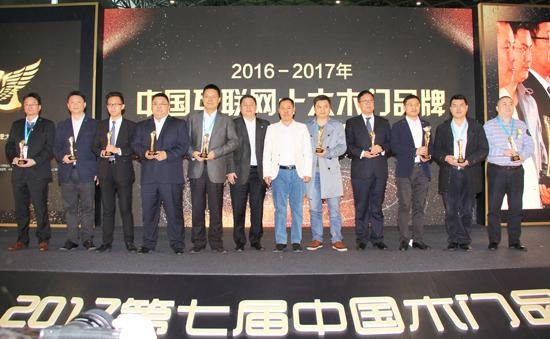 2016 －2017年中国互联网十大品牌－木门匠心奖