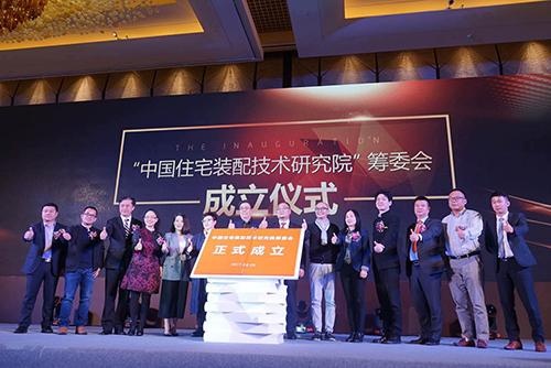  2017首届中国内装工业化产业联合峰会成功举办