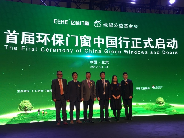 金意陶、亿合门窗携手绿盟基金会助力中国环保家居发展