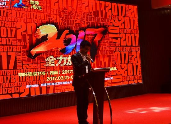 申旺集成卫浴2017年（湖南）营销峰会完美收官