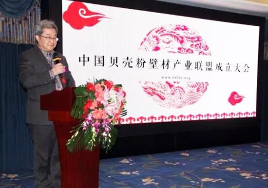 中国贝壳粉壁材产业联盟成立