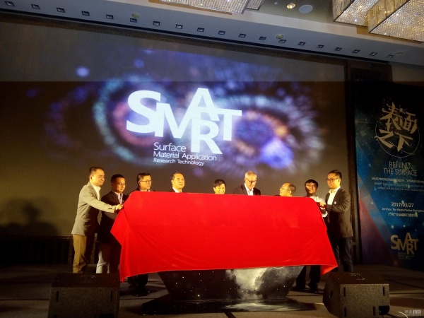 “SMART”全球饰面技术发展峰会召开 揭秘表面之下