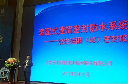 广东东方雨虹参加2016年广东省钢结构协会年度大会