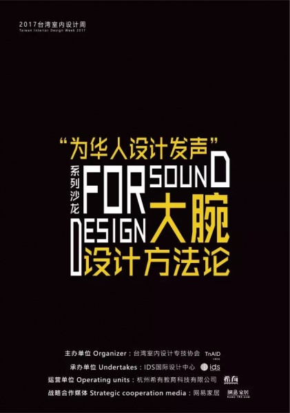 大腕设计方法论：“为华人设计发声”