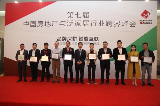 第七届中国房地产与泛家居行业跨界峰会在京举行