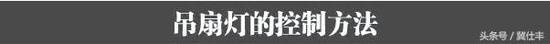 吊灯扇真是个好物件！但需要注意哪些问题呢？