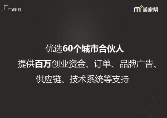 美家帮招募城市合伙人 百万流量千万资金助力创业者