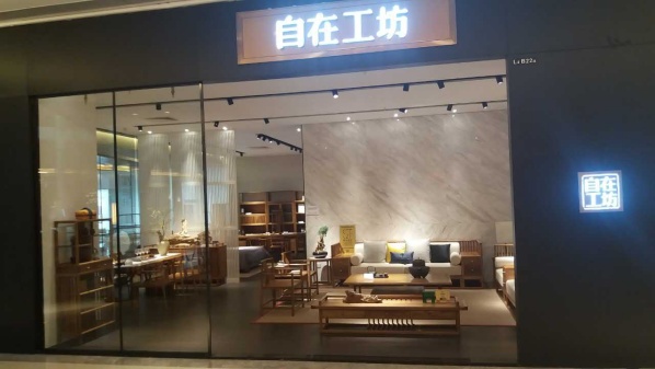 师法自然，自在共生 自在工坊展现东方家具的禅意美学