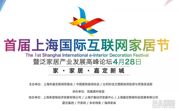 首席战略合作 | 首届上海国际互联网家居节 数十位欧洲企业领袖出席